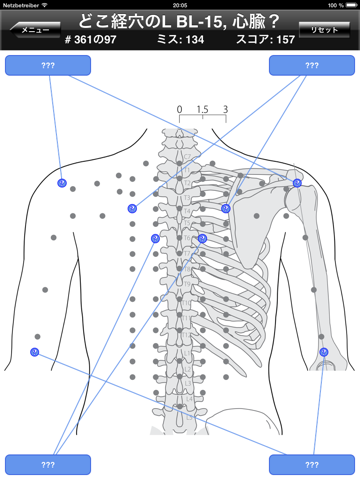 経穴ボディクイズのおすすめ画像2