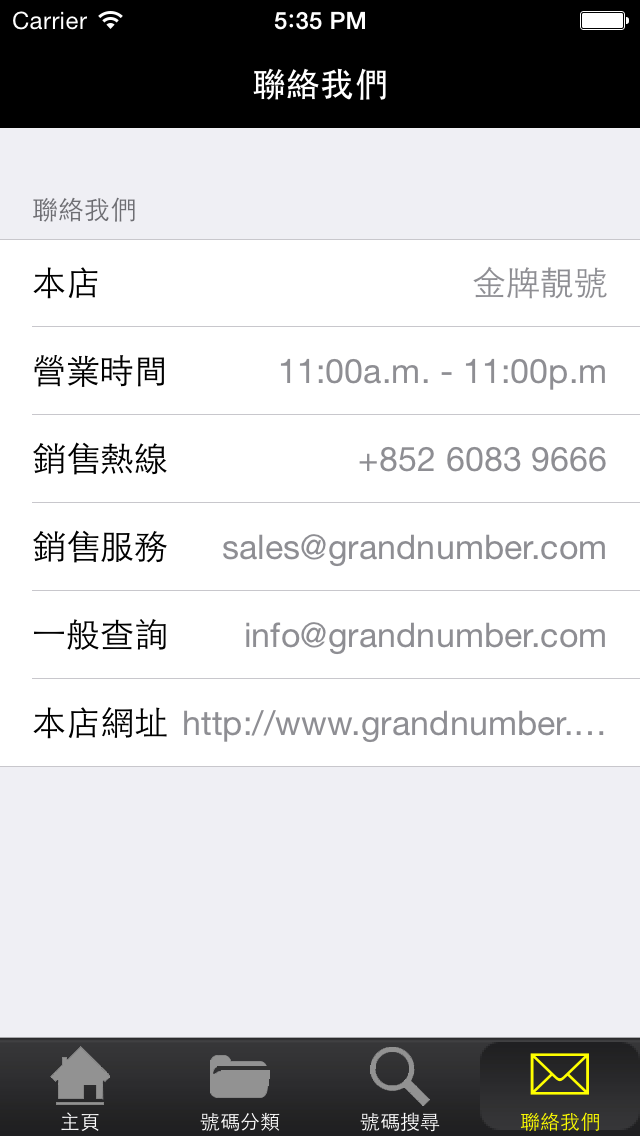 金牌靚號 - 超級手機號碼專門店