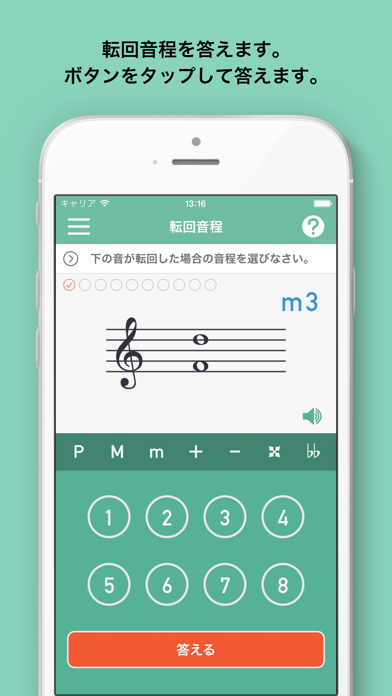 みゅートレ音程編 - 音楽理論トレーナーシリーズ Vol.2 のスクリーンショット