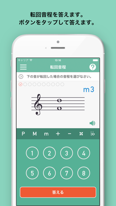 みゅートレ音程編 - 音楽理論トレーナーシ... screenshot1