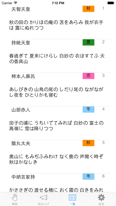 Screenshot #3 pour 百人一首トレーニングFREE