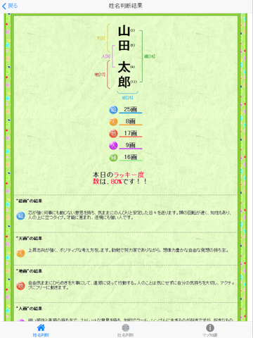 Screenshot #6 pour たのしい姓名判断