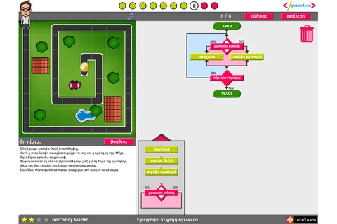 GetCoding screenshot 4