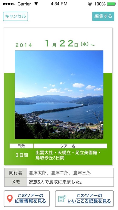 いいところ旅日記 screenshot