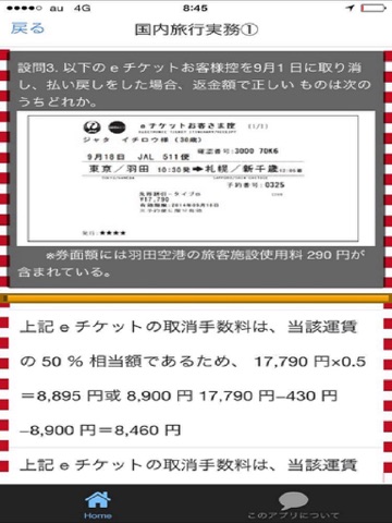 Screenshot #6 pour 国内旅行業務取扱管理者　過去問題集 2016