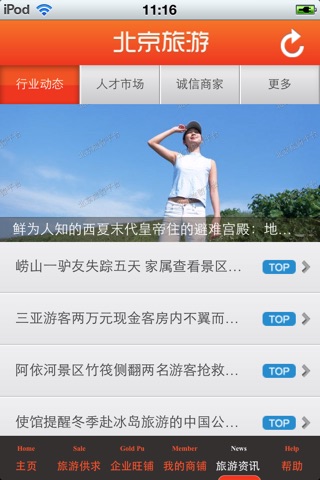 北京旅游平台 screenshot 3