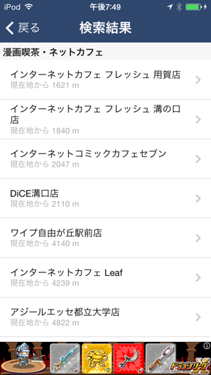 寝るとこガイド On The App Store 寝るとこガイド On The App Store