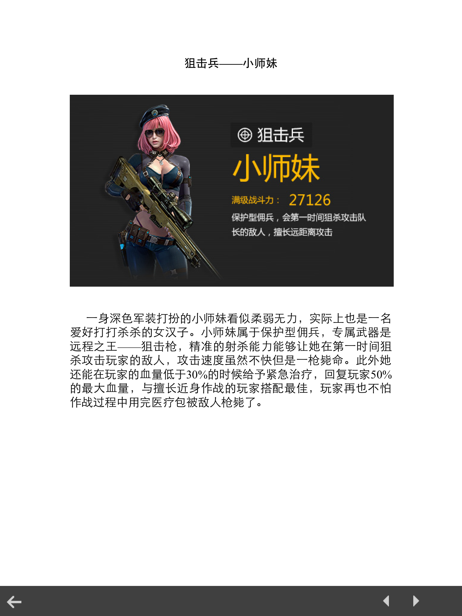 攻略For全民突击 screenshot 7