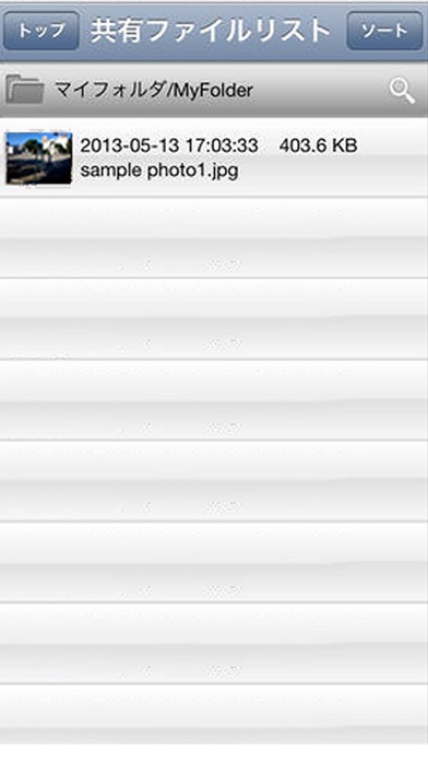 File Commons iPhone editionのスクリーンショット1 File Commons iPhone editionのスクリーンショット1