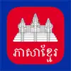 Khmer Keys delete, cancel