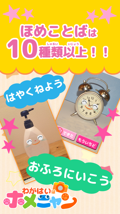 Screenshot #2 pour わがはいはホメニャン