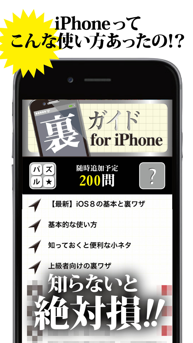 裏ワザ For Iphone 最新osの使い方 説明書 Iphoneアプリ Applion