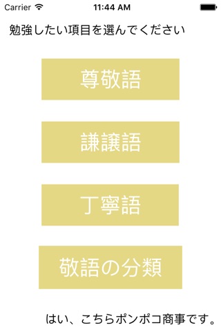 Japanese Honorific language screenshot 2