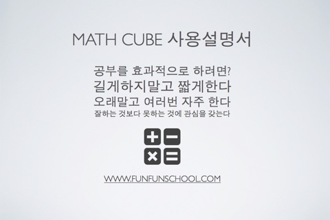 MATHCUBE 중학수학의 모든것 [동영상강의] 뻔뻔스쿨 쉽고 재미있는 인강 screenshot 2