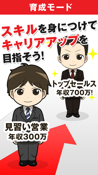 Screenshot #2 pour てんかつ！！：転職してキャリアを考える求人型無料スゴロク＆経営ゲーム