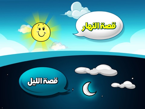 Screenshot #5 pour قرآني العظيم - الليل و النهار