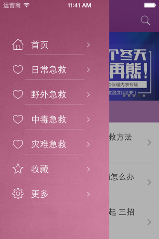 生活急救 - 应急救护小知识大全 screenshot 2