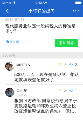 问税你我帮 screenshot 2