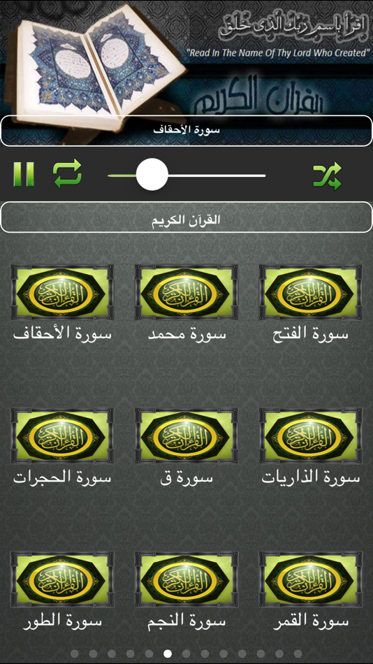 #2. القران الكريم | المنشاوي (iOS) 由: Mhd Khaiat