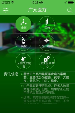 广元医药网 screenshot 2