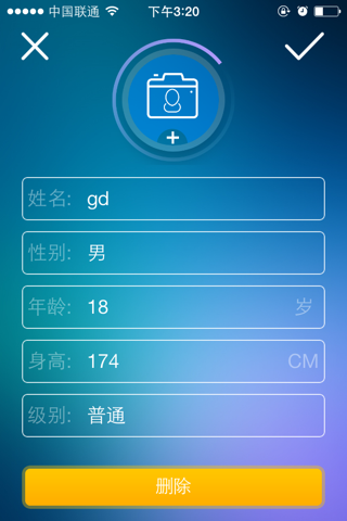 身材管家 screenshot 3