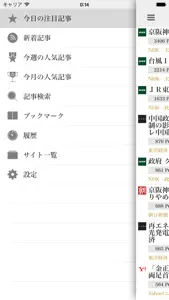 無料新聞＊主要新聞のニュースがまとめて無料で読める screenshot #3 for iPhone