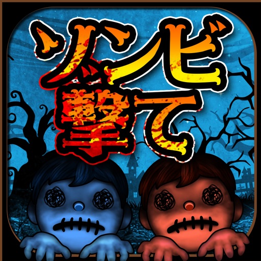ShotZombie - Horror Night iOS App