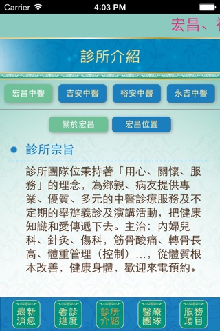 宏昌•吉安•裕安•永吉 中醫診所 screenshot 2