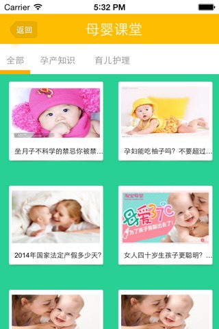 母婴用品商城网 screenshot 3