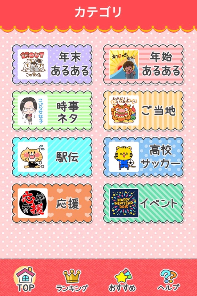 年賀deスタンプ screenshot 2