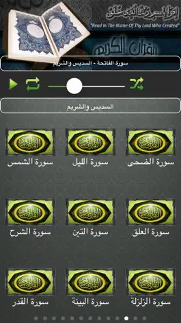 Game screenshot القران الكريم - السديس والشريم hack