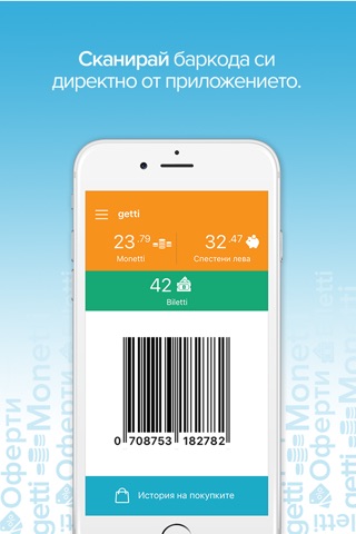 getti: Максимума от всяка покупка screenshot 2