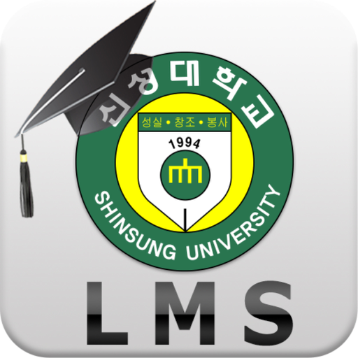 신성대학교 모바일 LMS