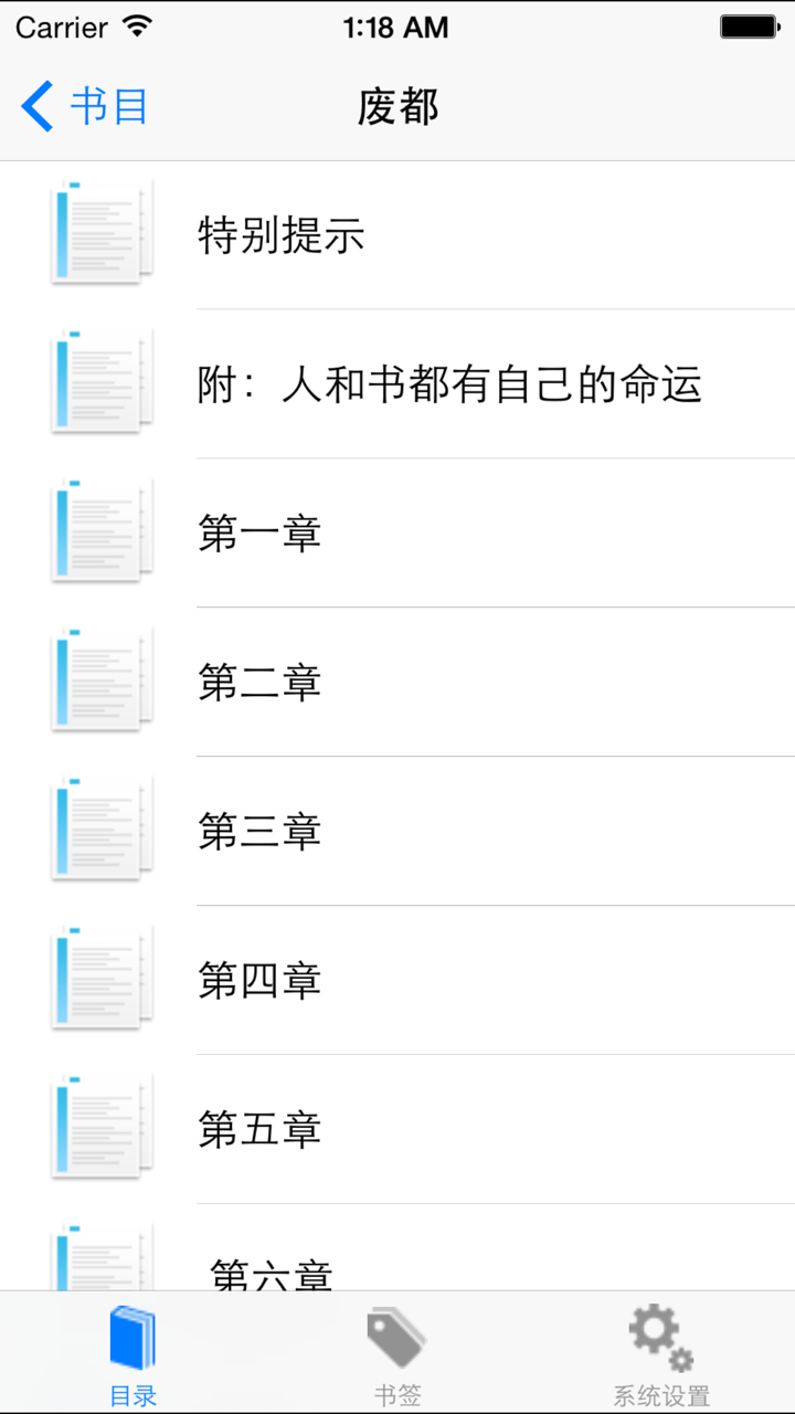 废都-贾平凹浮躁、秦腔三部曲未删节版长篇小说在线阅读器电子书 screenshot 2