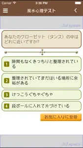 風水心理テスト screenshot #3 for iPhone