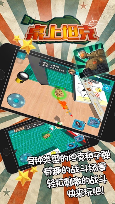 Screenshot #1 pour 桌上坦克-桌子上的坦克大战