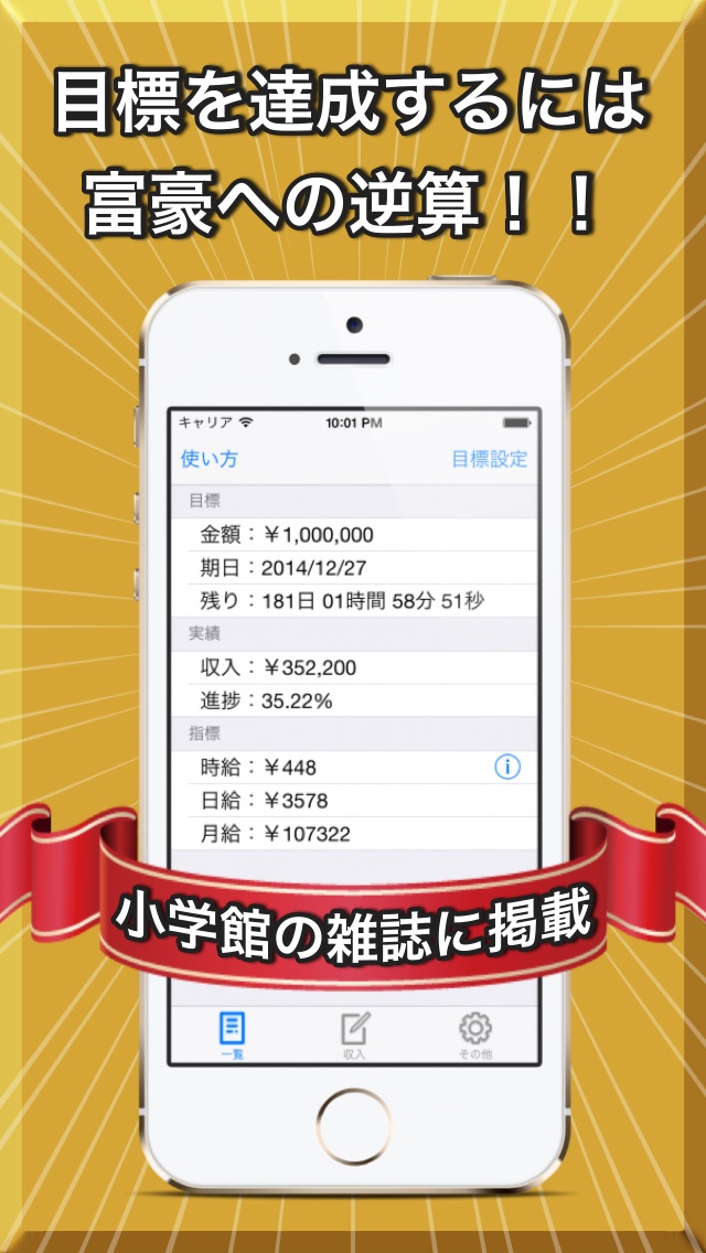 富豪への逆算-お金持ちになる為の収入・支出管理-有料版のスクリーンショット1 富豪への逆算-お金持ちになる為の収入・支出管理-有料版のスクリーンショット1