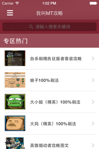 最全攻略 for 我叫MT screenshot 3