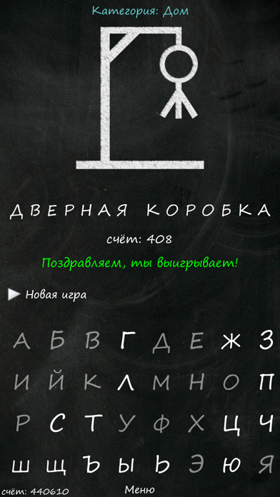 Виселица (Русский) Screenshot