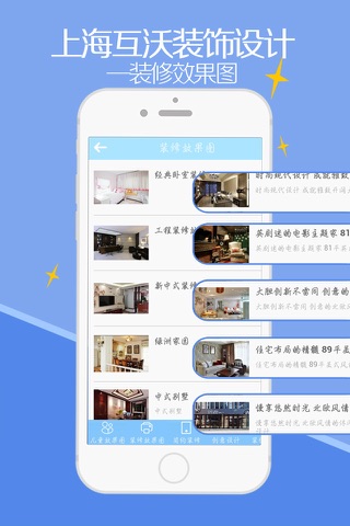 上海互沃装饰设计 screenshot 2