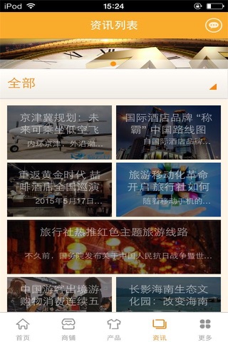 中国旅游服务平台 screenshot 2