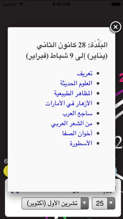 منازل القمر