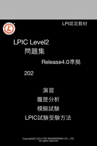 リナ男のLPIC問題集(202) screenshot 4