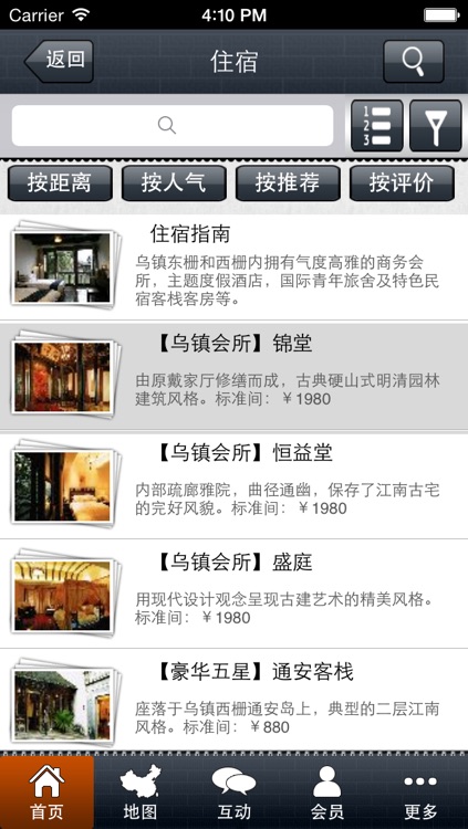 中国乌镇 screenshot-3