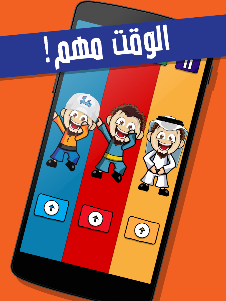 معلم - لعبة ذكاء و تحدي الغباء و ردة الفعل السريعه