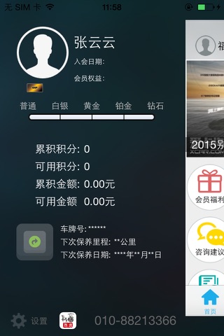 车路仕 screenshot 2