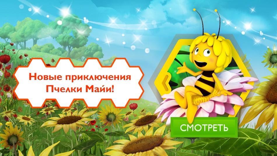 Песня май пчелки