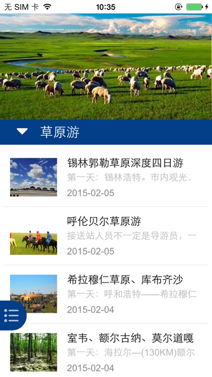 新景旅游 screenshot-3