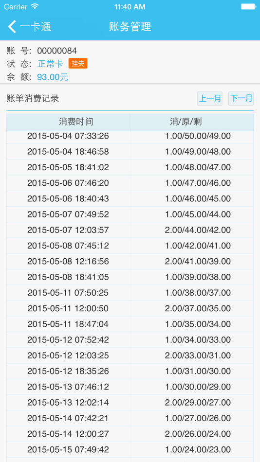 #4. 智慧一卡通 (iOS) 由: 成都易科士信息产业有限公司