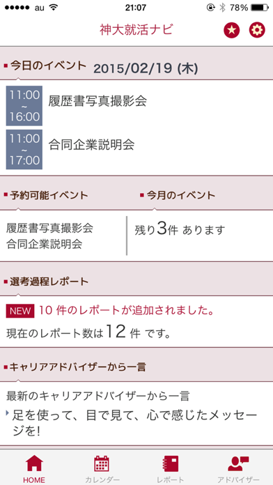 Screenshot #1 pour 神大就活ナビ
